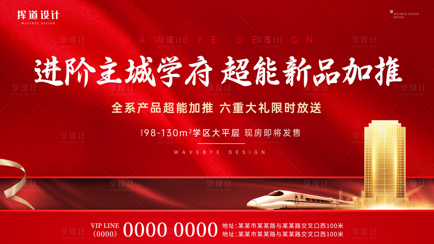 源文件下载【地产开盘加推热销红金海报展板】编号：36060010737896375