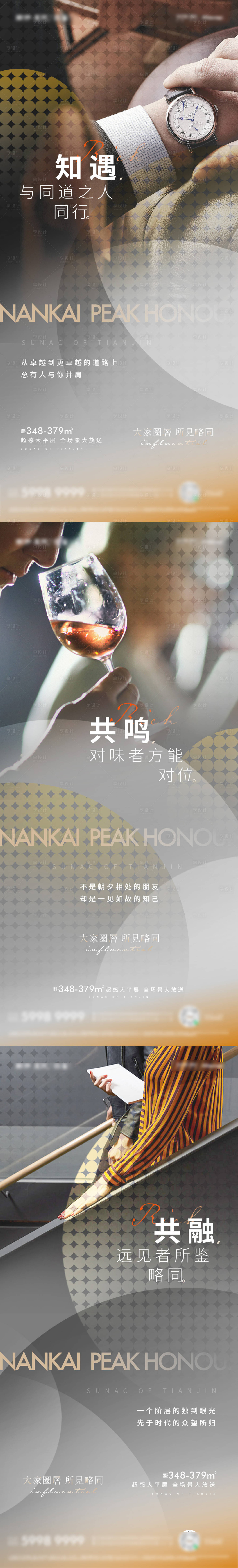 源文件下載【享設(shè)計(jì)】搜索編號(hào)：39280010569161458【地產(chǎn)高端圈層業(yè)主代言價(jià)值點(diǎn)海報(bào)】