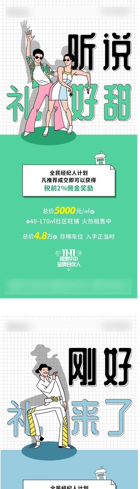 源文件下载【地产全民经济人系列海报】编号：20220622155557218