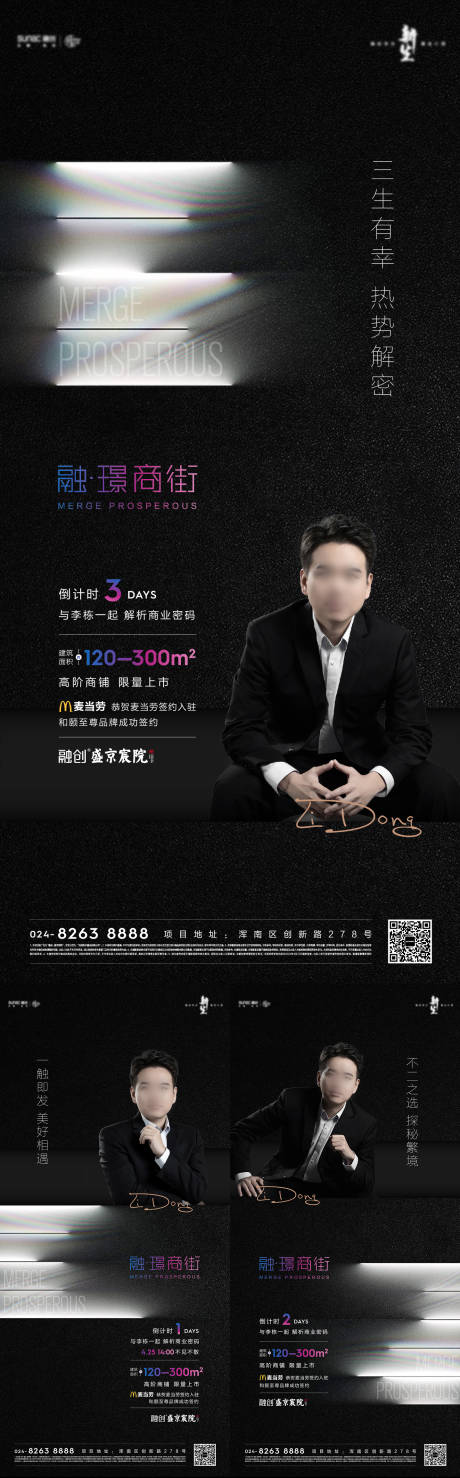 源文件下载【享设计】搜索编号：18010010648185190【地产直播人物系列海报】