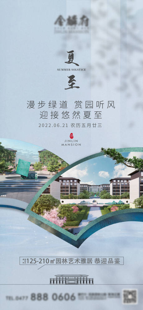 源文件下載【夏至  】編號：76240010700544429