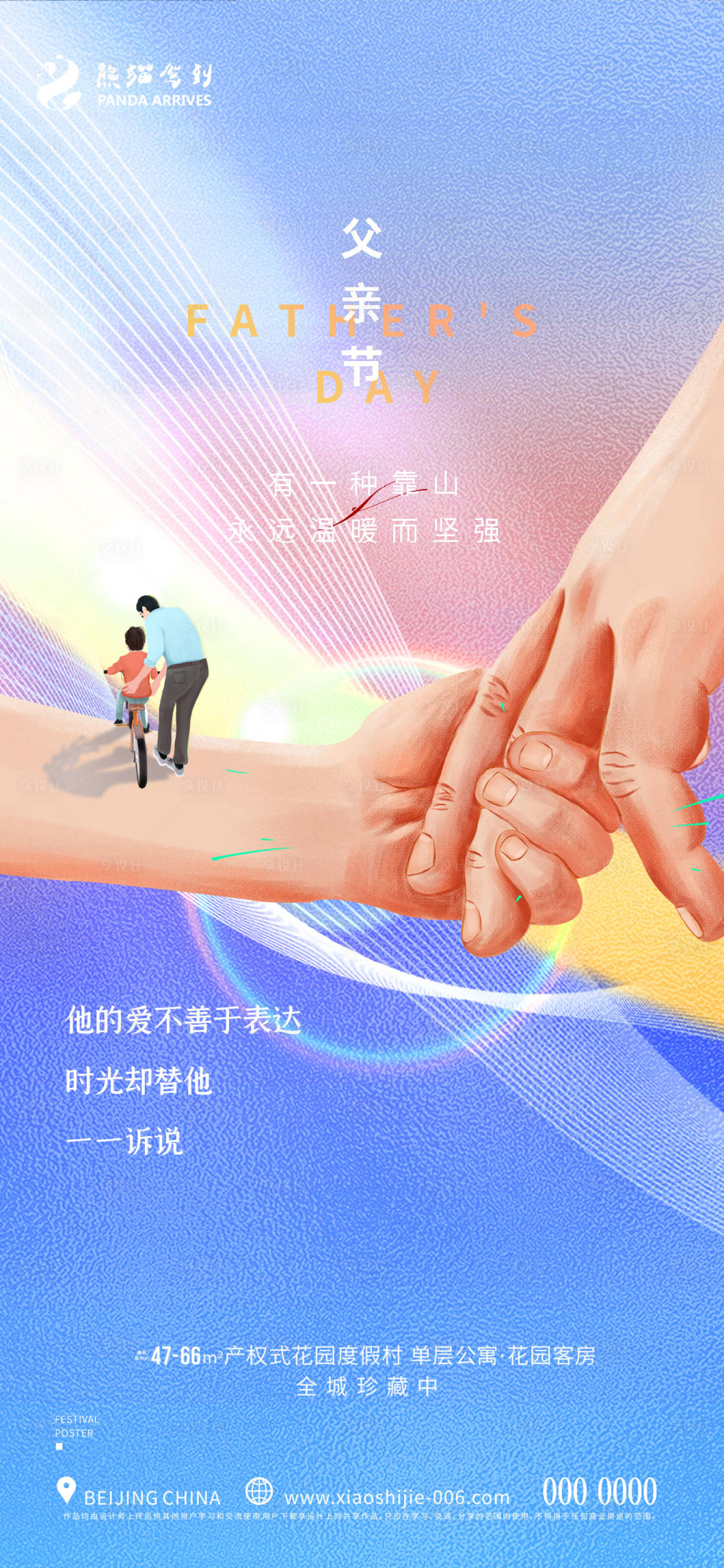 源文件下载【感恩父亲节海报】编号：99460010666957768