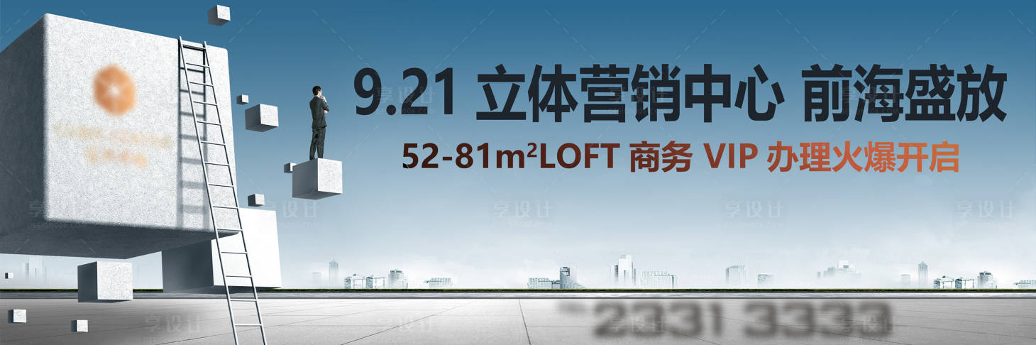 源文件下载【享设计】搜索编号：42750010491223781【地产商务主画面】