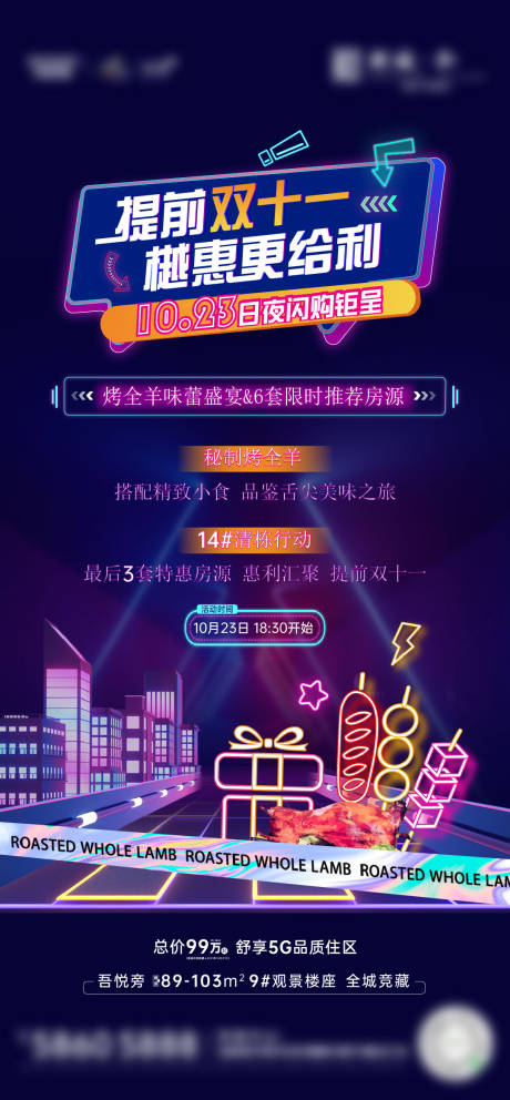 源文件下载【地产双十一烤鸭刷屏】编号：26150010589864136