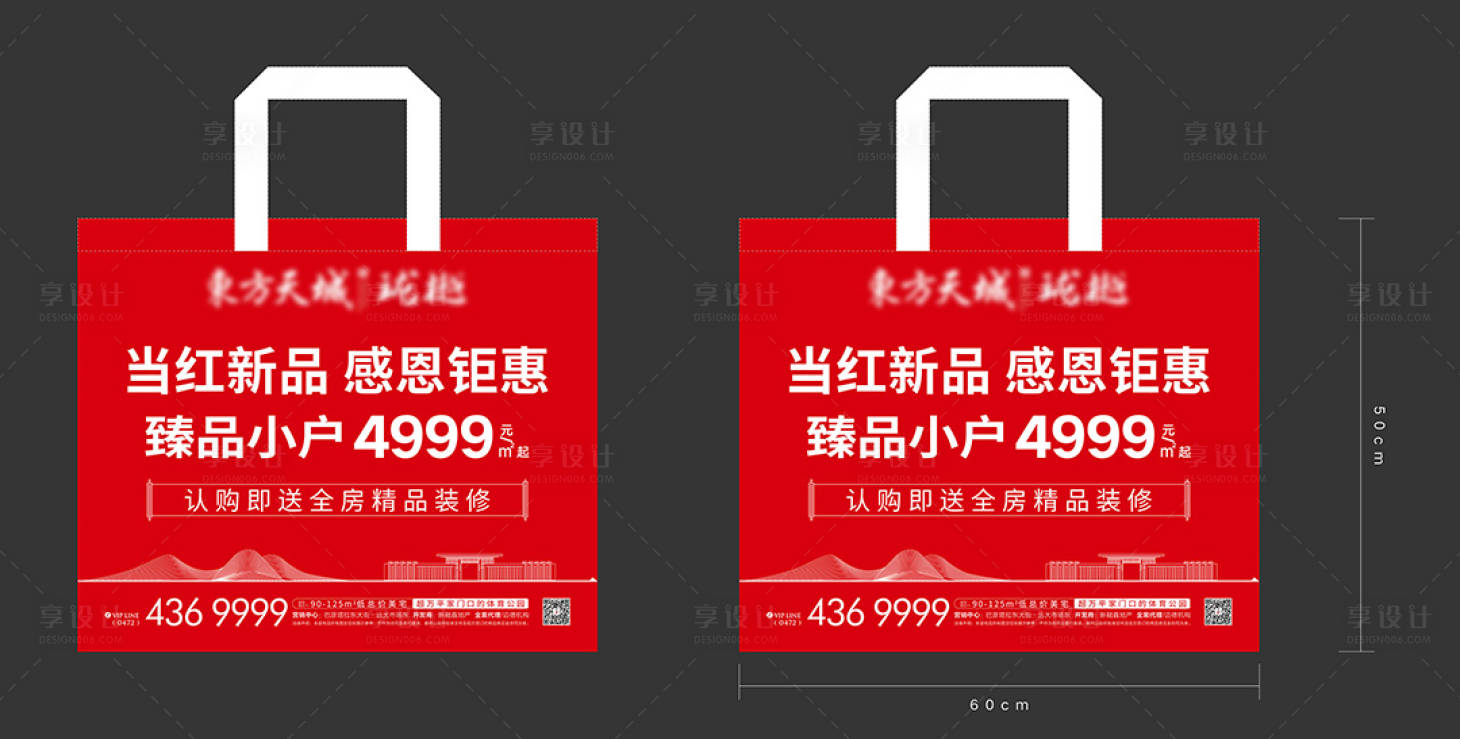 源文件下载【享设计】搜索编号：28720010774715633【无纺布袋】