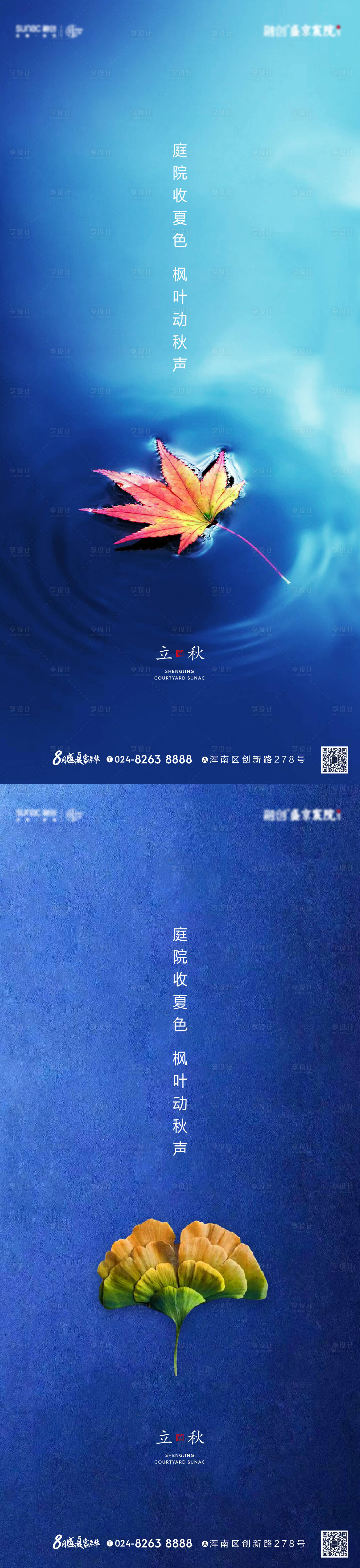 源文件下載【地產立秋節氣海報】編號：69740010648701492