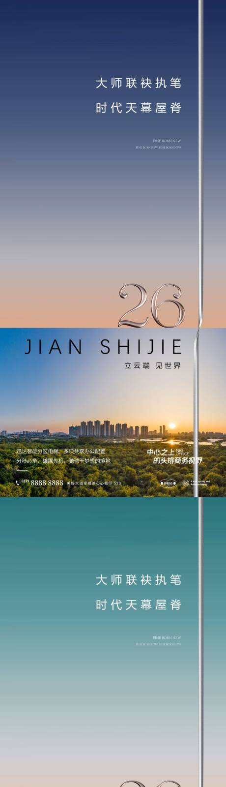源文件下载【享设计】搜索编号：32090010648357261【地产商务写字楼大气海报】
