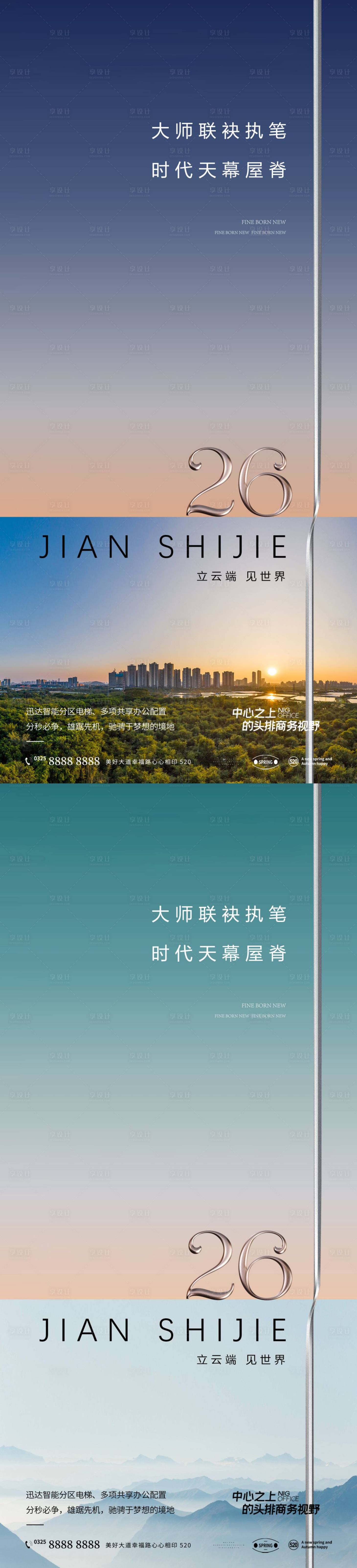 源文件下载【享设计】搜索编号：32090010648357261【地产商务写字楼大气海报】