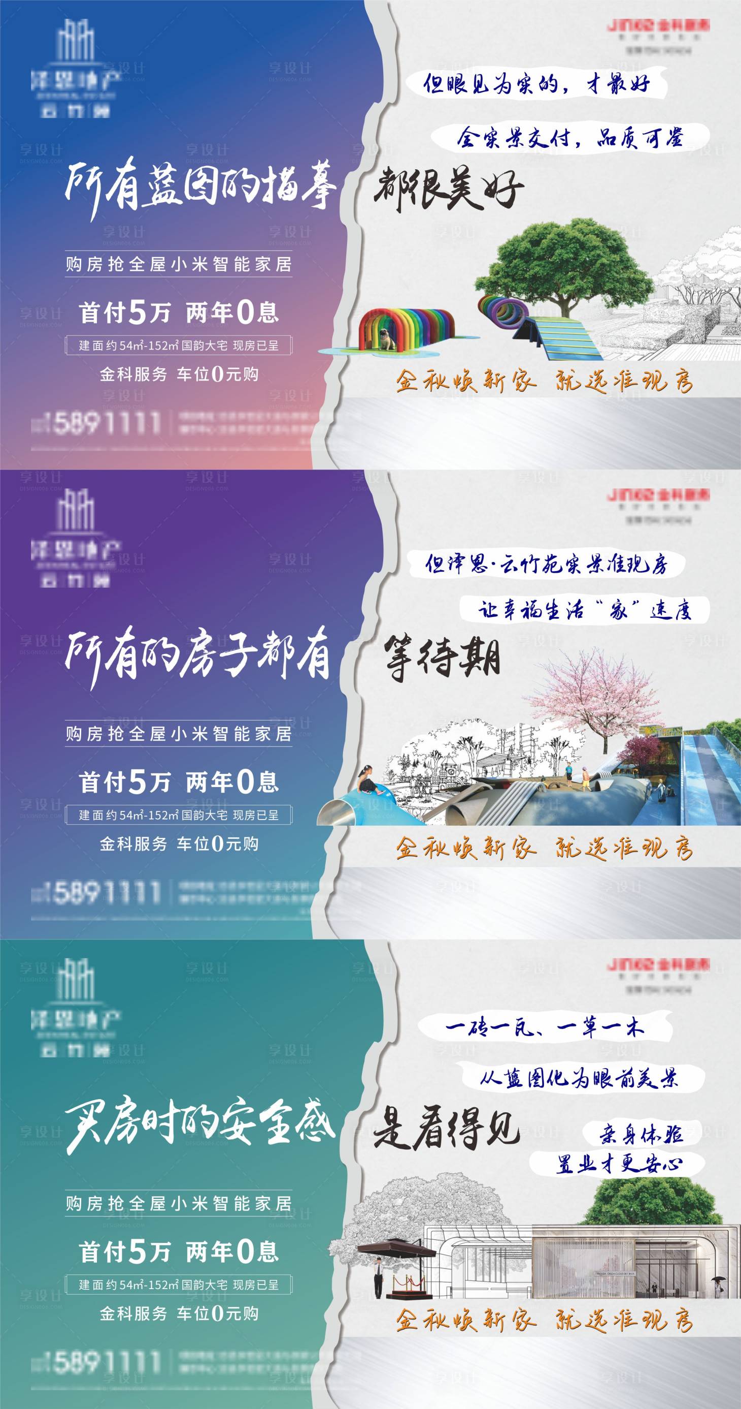 源文件下載【享設計】搜索編號：22220010467355092【地產品質價值點系列海報展板】