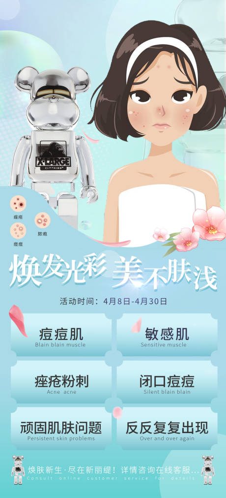 源文件下载【医疗皮肤长图海报】编号：57190010322241389