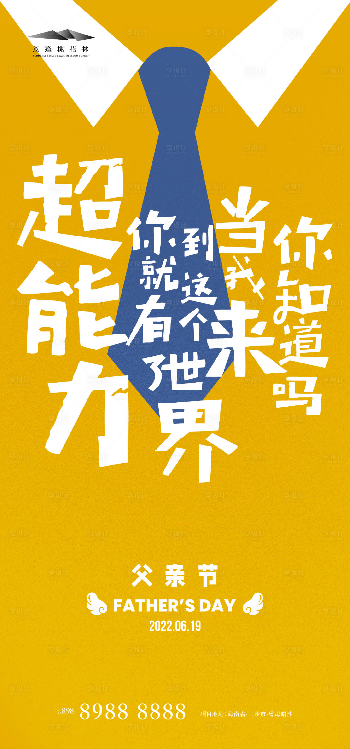 源文件下載【享設(shè)計】搜索編號：87570010416606064【父親節(jié)海報】