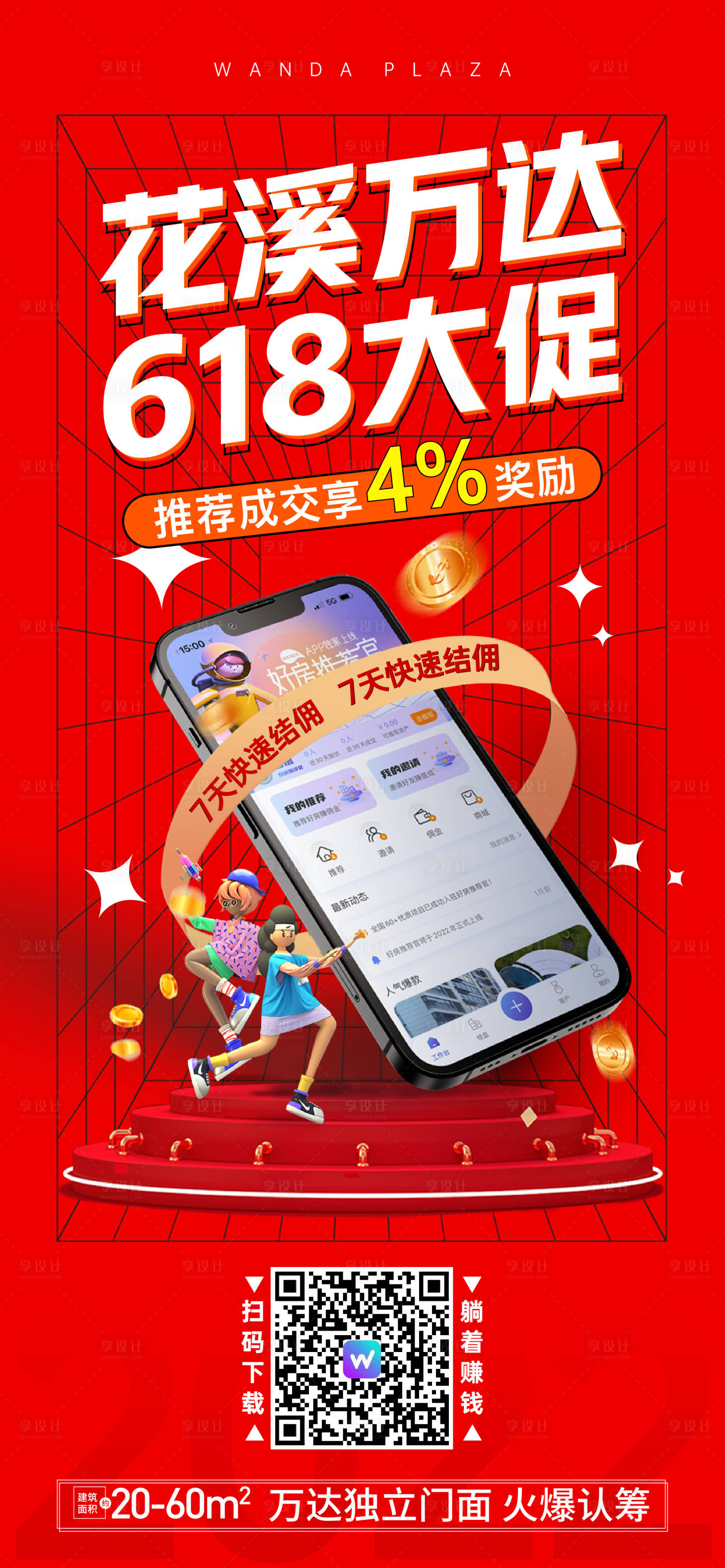 源文件下载【享设计】搜索编号：25310010497218465【全民经纪人】