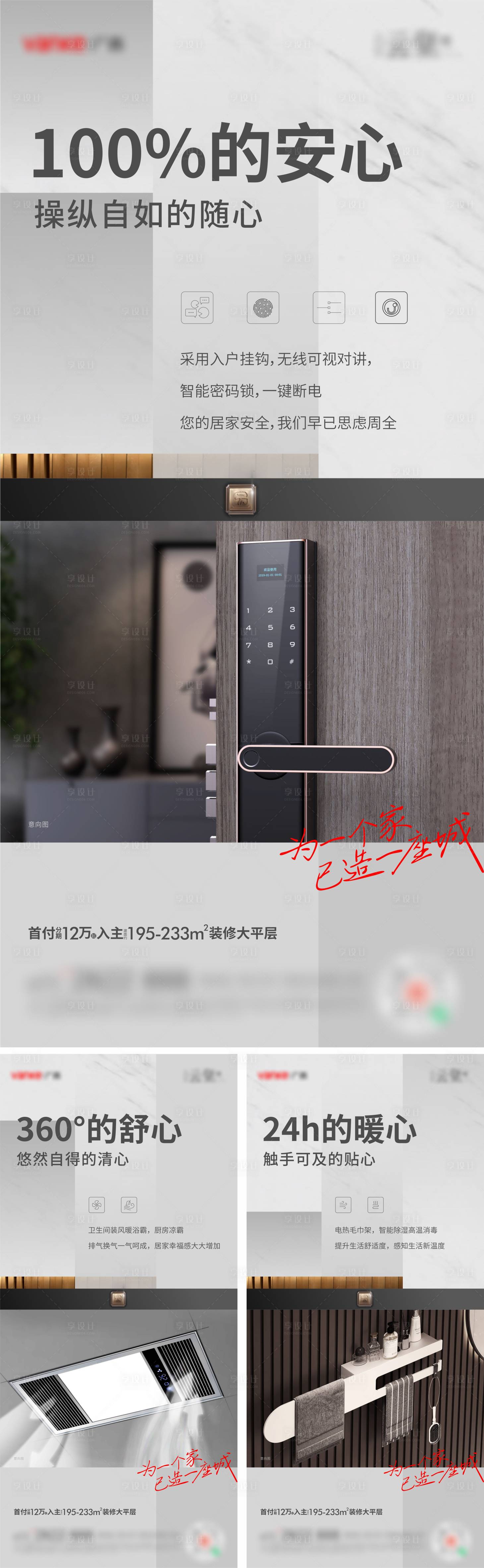 源文件下载【地产智能家居海报】编号：60880010662842563