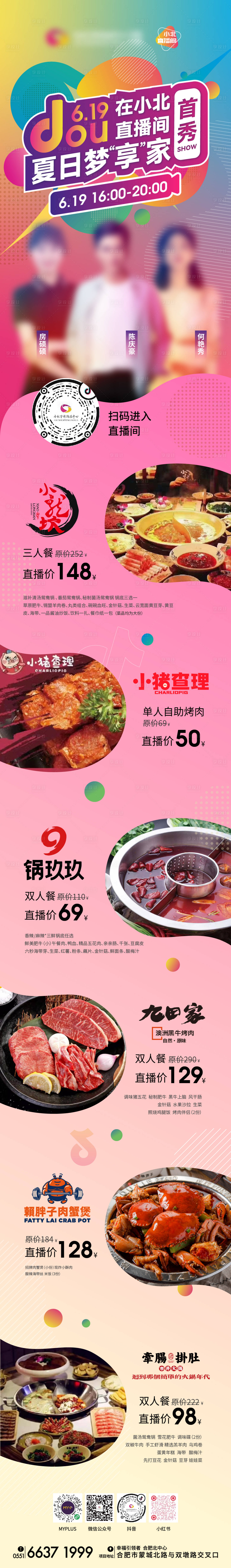 源文件下载【抖音线上直播缤纷 长图海报】编号：54180010635866114