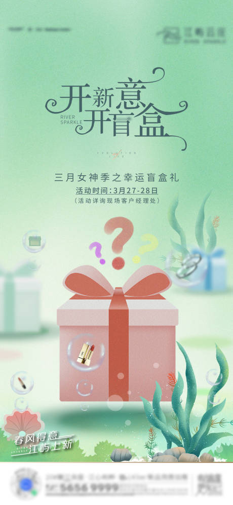 源文件下载【盲盒活动缤纷海报】编号：66360010444265254