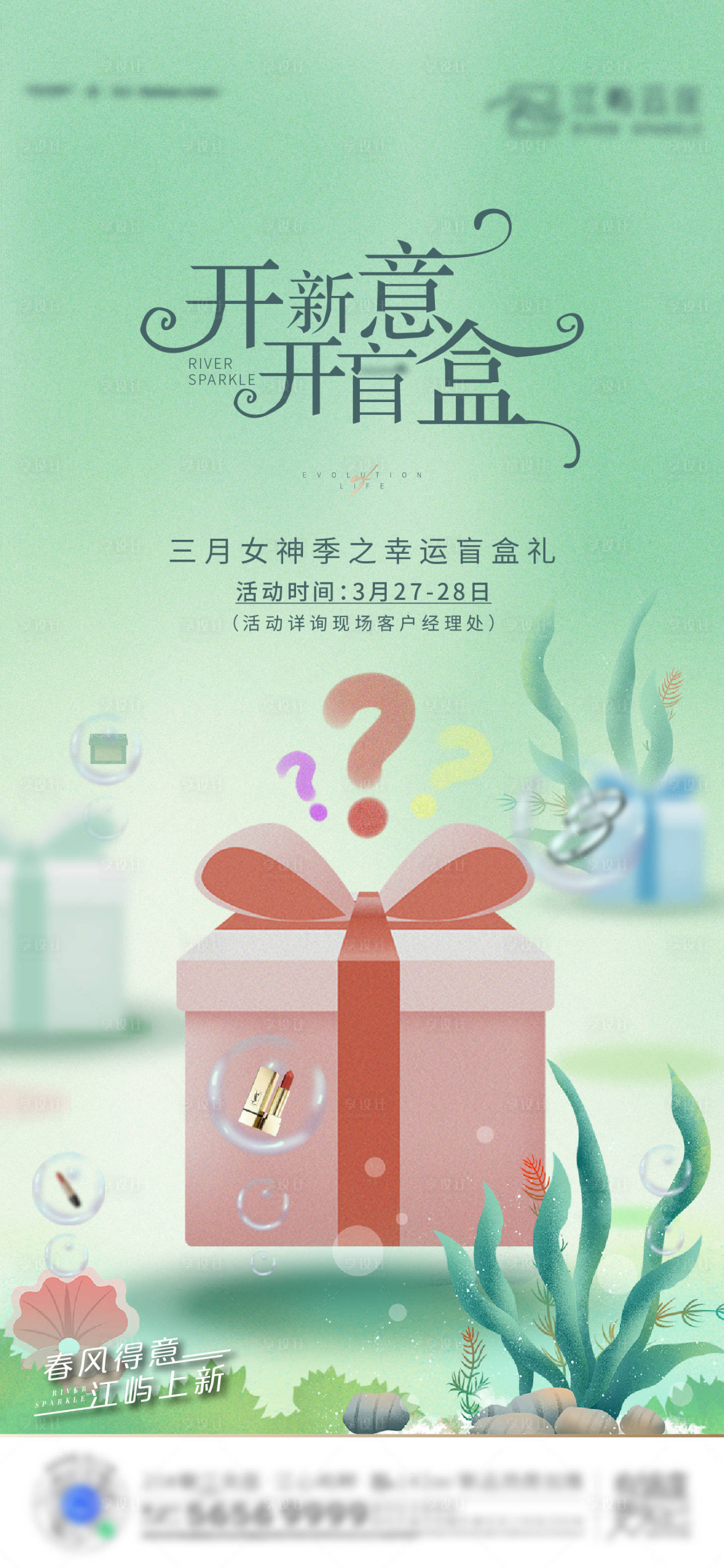 源文件下载【享设计】搜索编号：66360010444265254【盲盒活动缤纷海报】