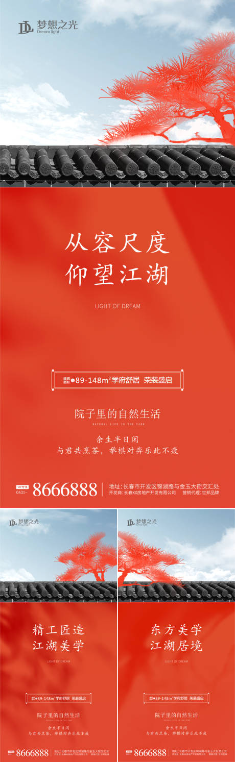 源文件下载【房檐新中式海报系列】编号：60740010660588667