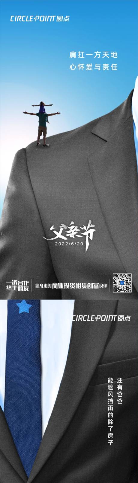 源文件下载【父亲节父爱节日海报】编号：98700010638877949