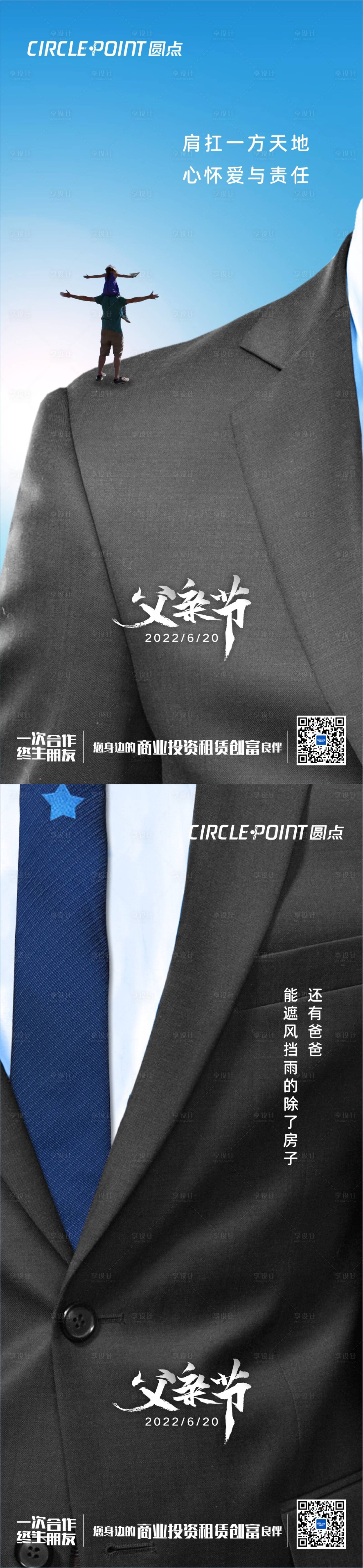源文件下載【父親節父愛節日海報】編號：98700010638877949