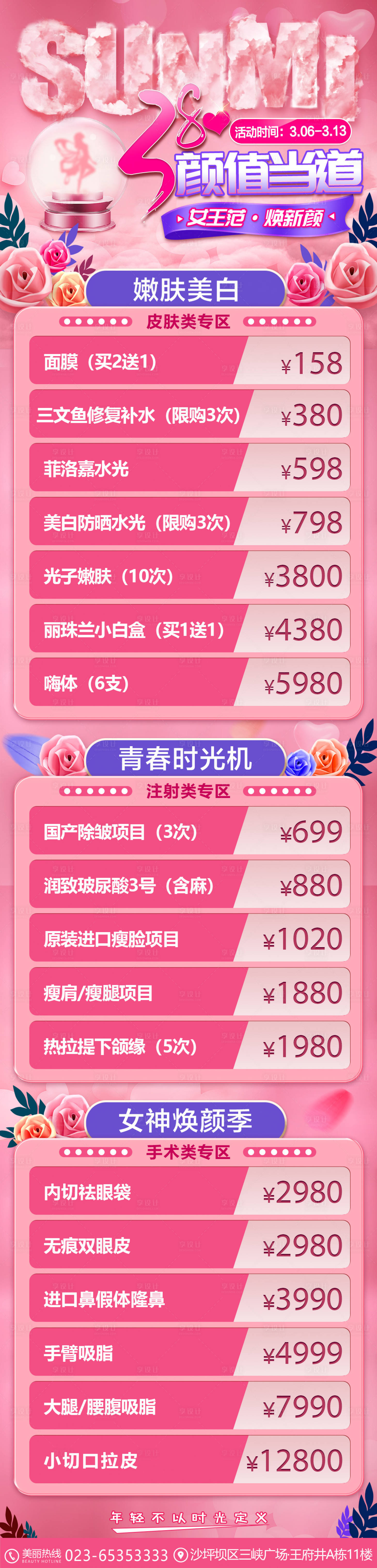源文件下載【醫美38女神節促銷溫馨長圖海報】編號：69370010310393962