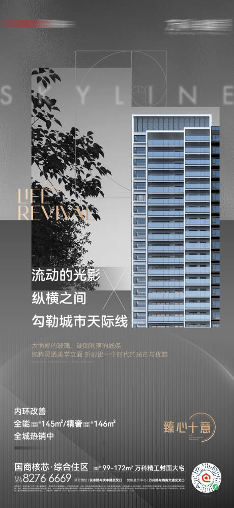 源文件下载【地产价值点海报】编号：57520010452663939