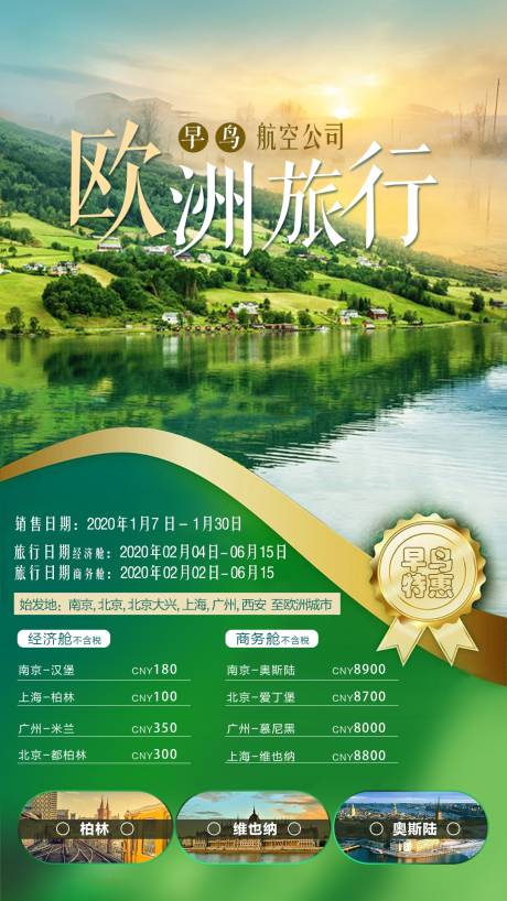 源文件下载【欧洲旅行机票海报】编号：39380010618944158