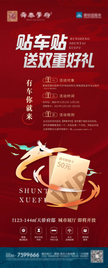 源文件下载【中式红色活动好礼 】编号：18860010628358301