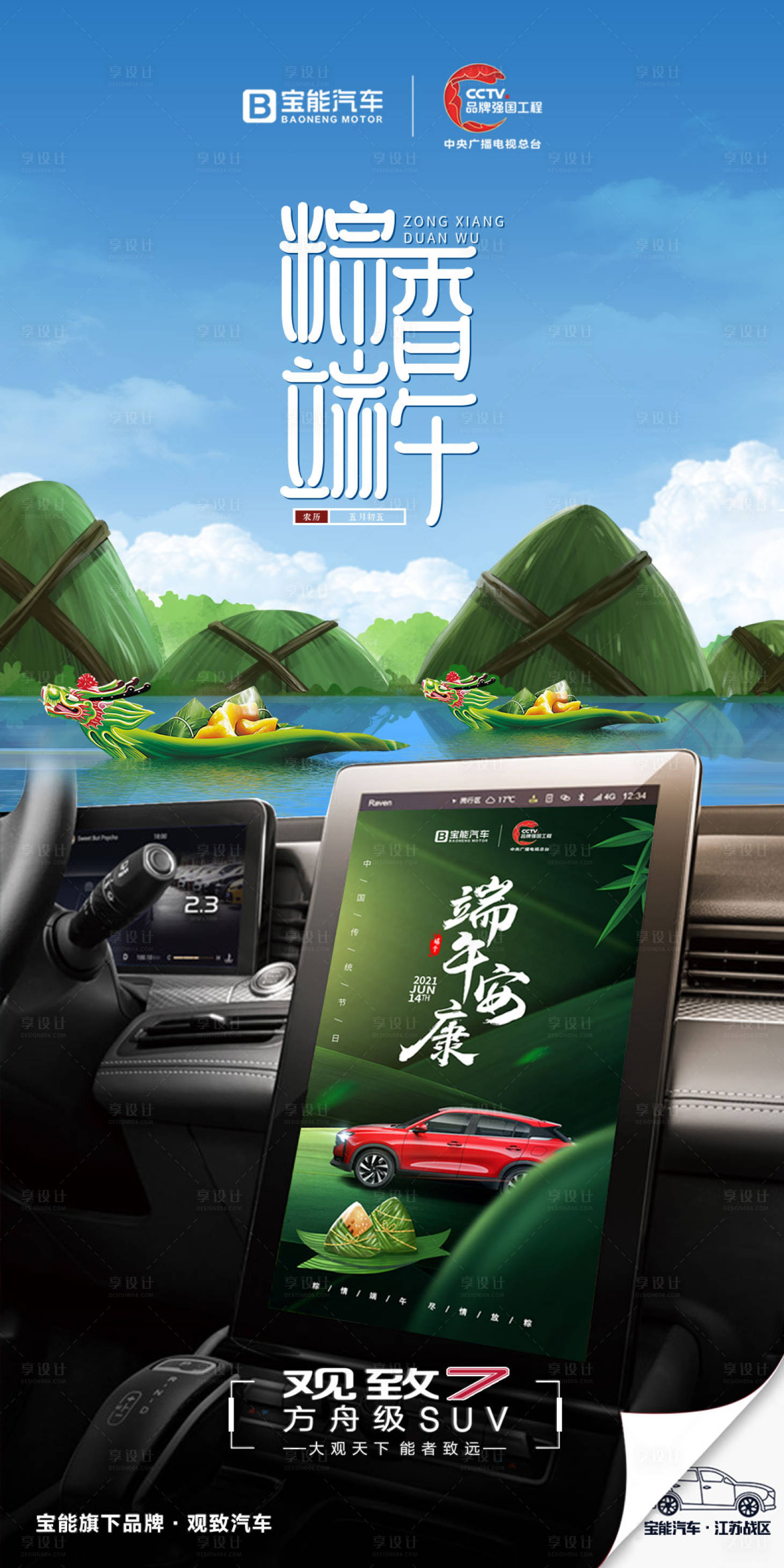 源文件下載【汽車端午節(jié)】編號：47960010516598947
