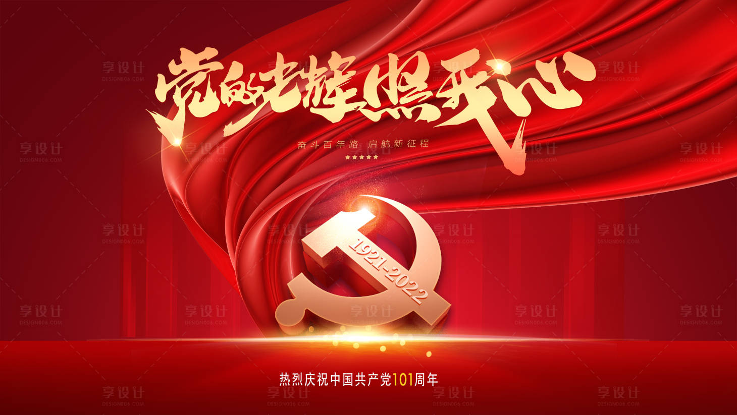 源文件下載【享設計】搜索編號：85260010692442920【71 建黨節背景板】