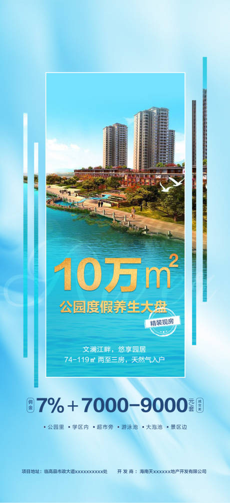 源文件下载【享设计】搜索编号：30780010556104037【地产江景房佣金成交奖海报】