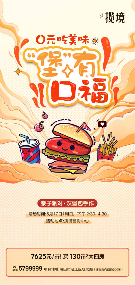 源文件下载【地产汉堡活动海报】编号：36530010544549243
