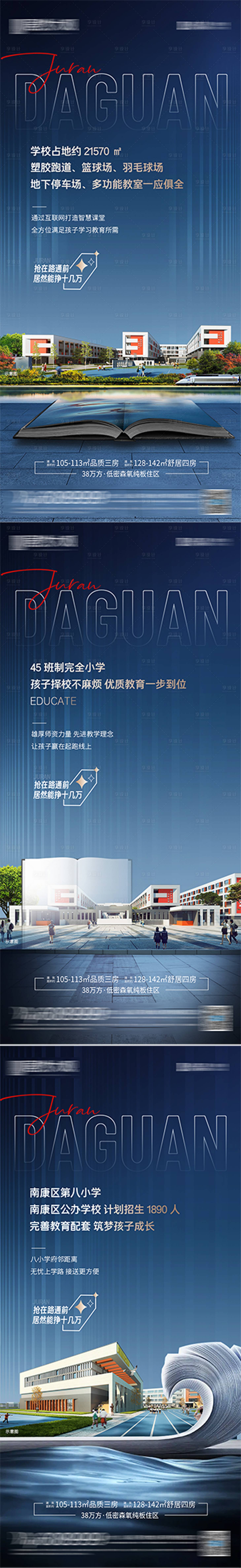 源文件下载【享设计】搜索编号：31560010578197869【地产教育价值点系列海报】