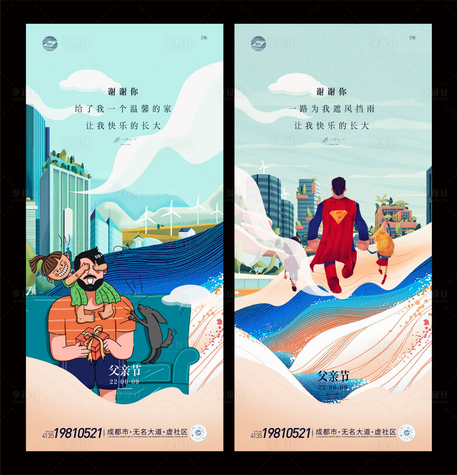 源文件下载【享设计】搜索编号：41050010455974997【父亲节V10】