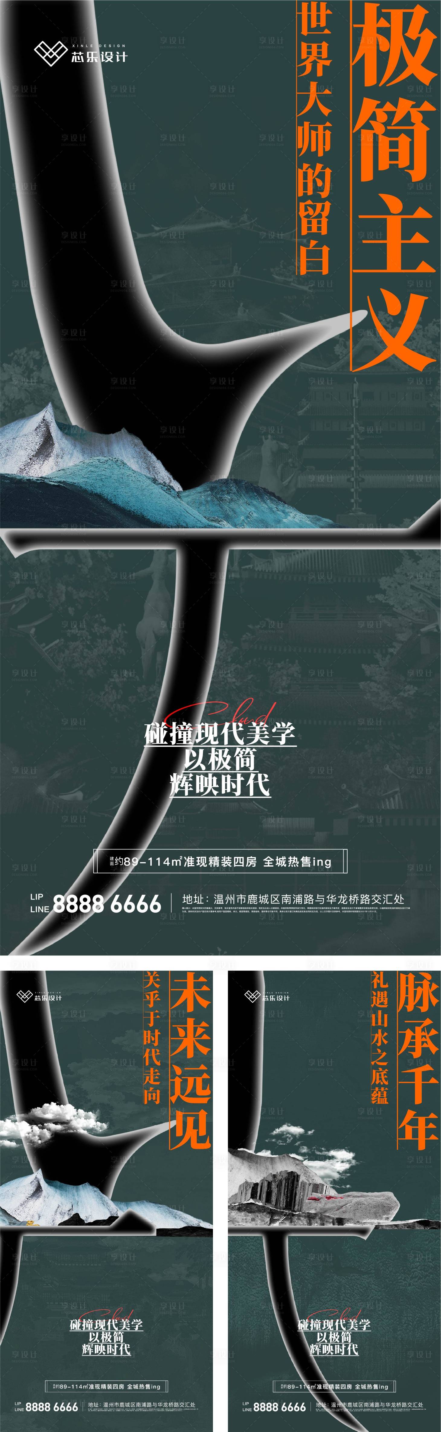 源文件下载【地产新中式系列海报】编号：20220630155721735