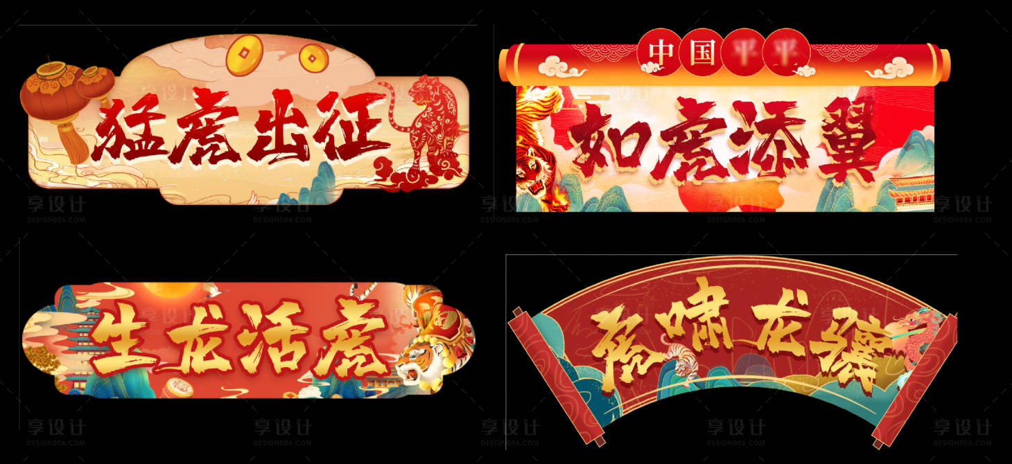源文件下載【享設計】搜索編號：59600010781507797【國潮異形手舉牌設計】