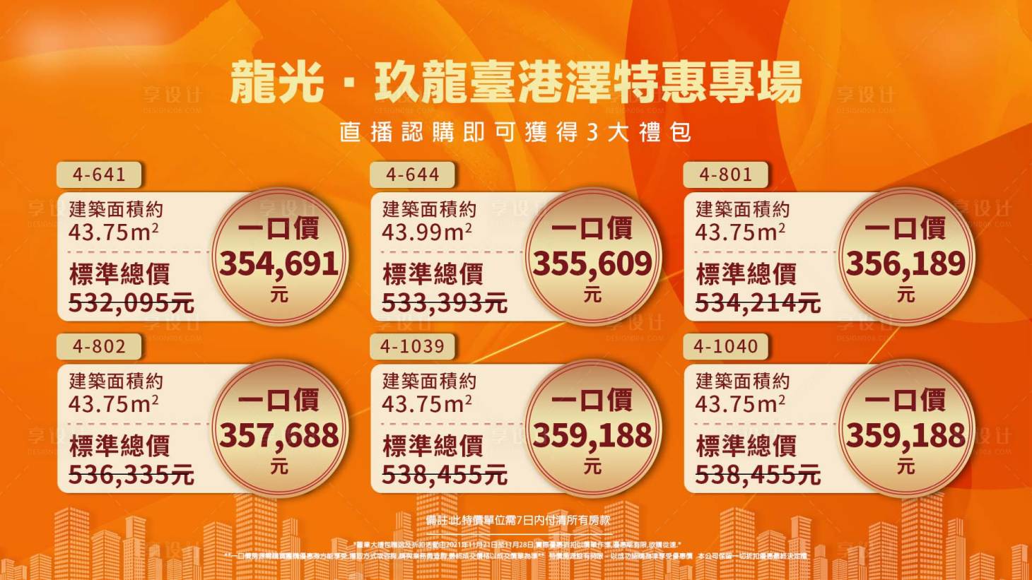 源文件下载【地产直播特价单位】编号：58180010612685243