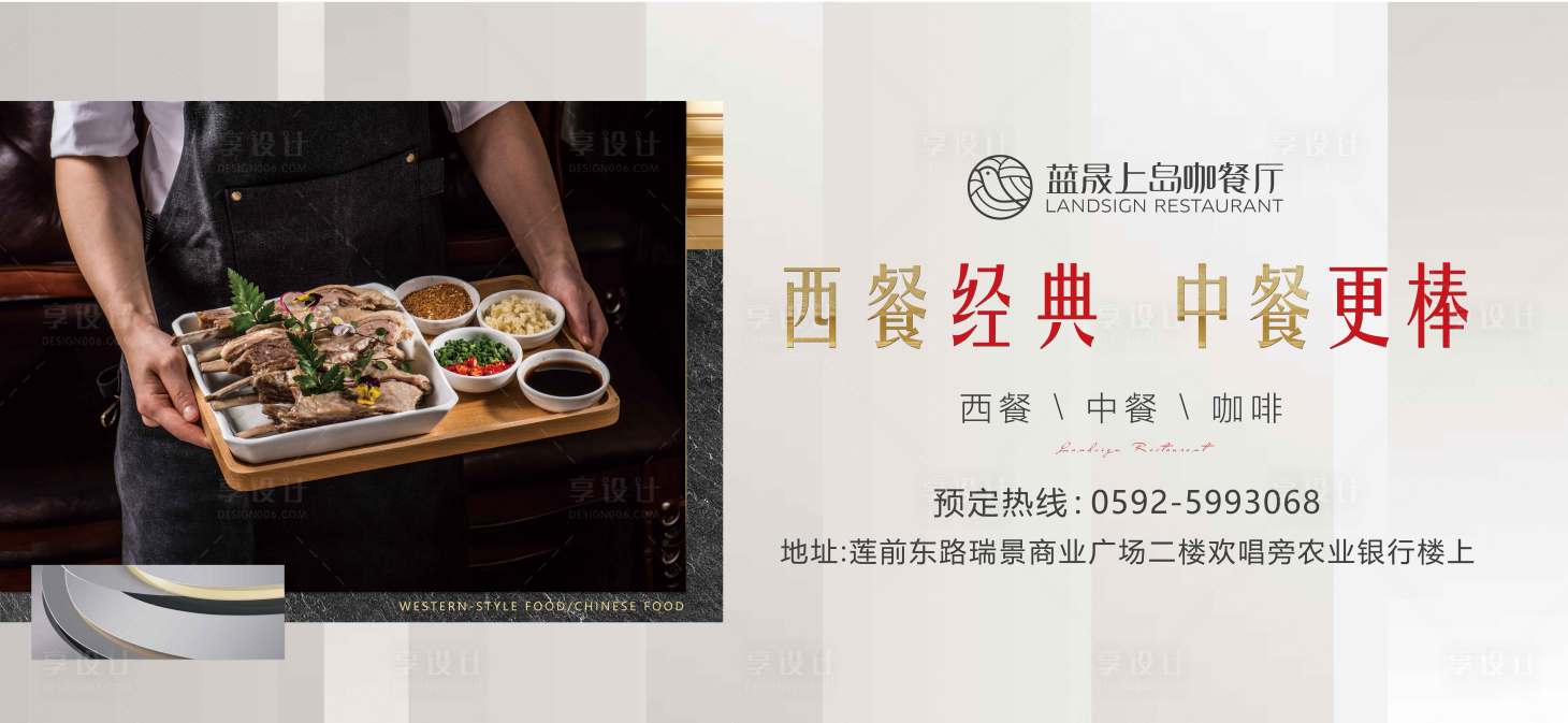 源文件下载【享设计】搜索编号：84040010744343290【餐饮背景板】