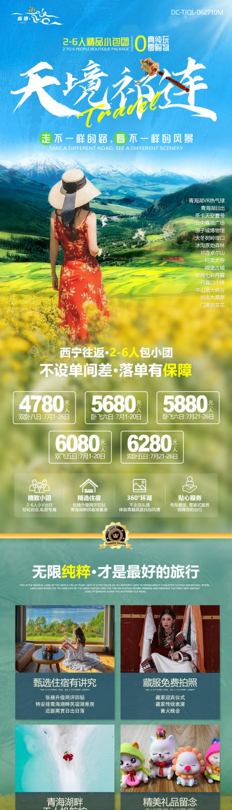 源文件下載【享設(shè)計(jì)】搜索編號(hào)：84250010810137571【天境祁連】