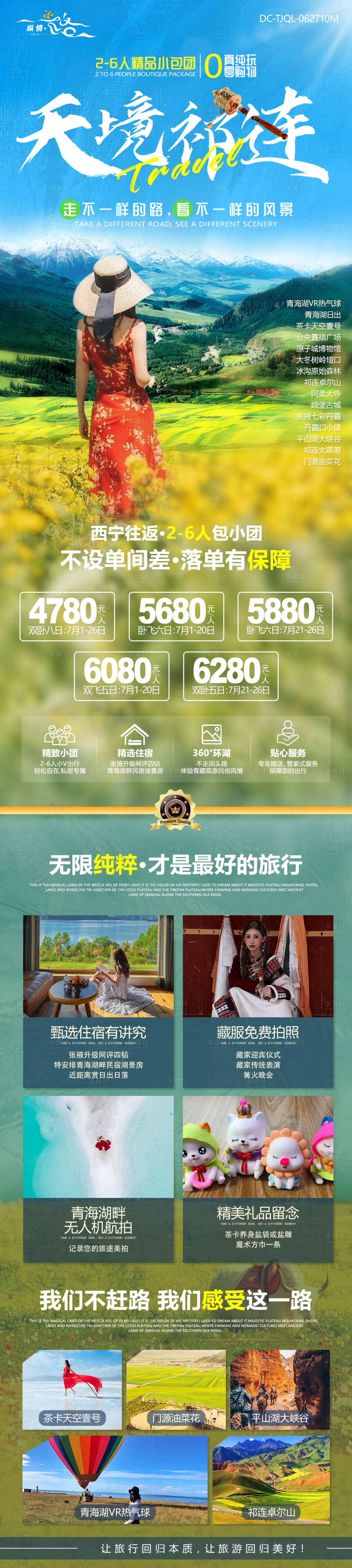 源文件下载【天境祁连】编号：84250010810137571