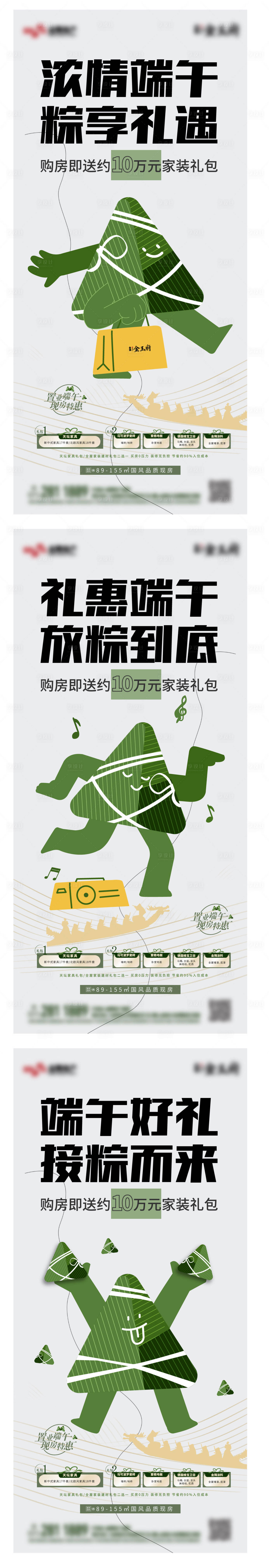 源文件下載【享設(shè)計(jì)】搜索編號(hào)：36660010317212149【地產(chǎn)端午家裝大禮包系列海報(bào)】