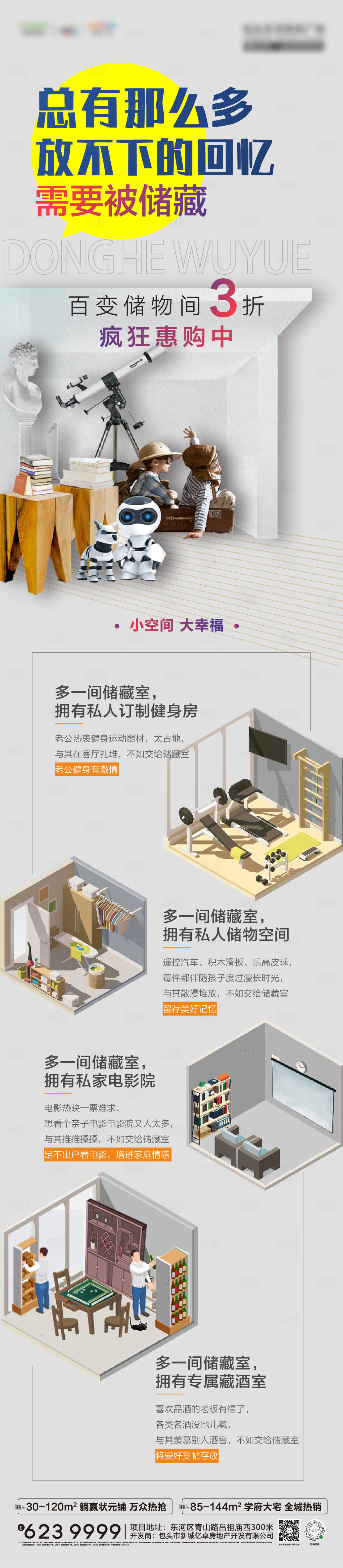 源文件下载【地产高端灰大气质感储藏室长图海报】编号：82880010428657332