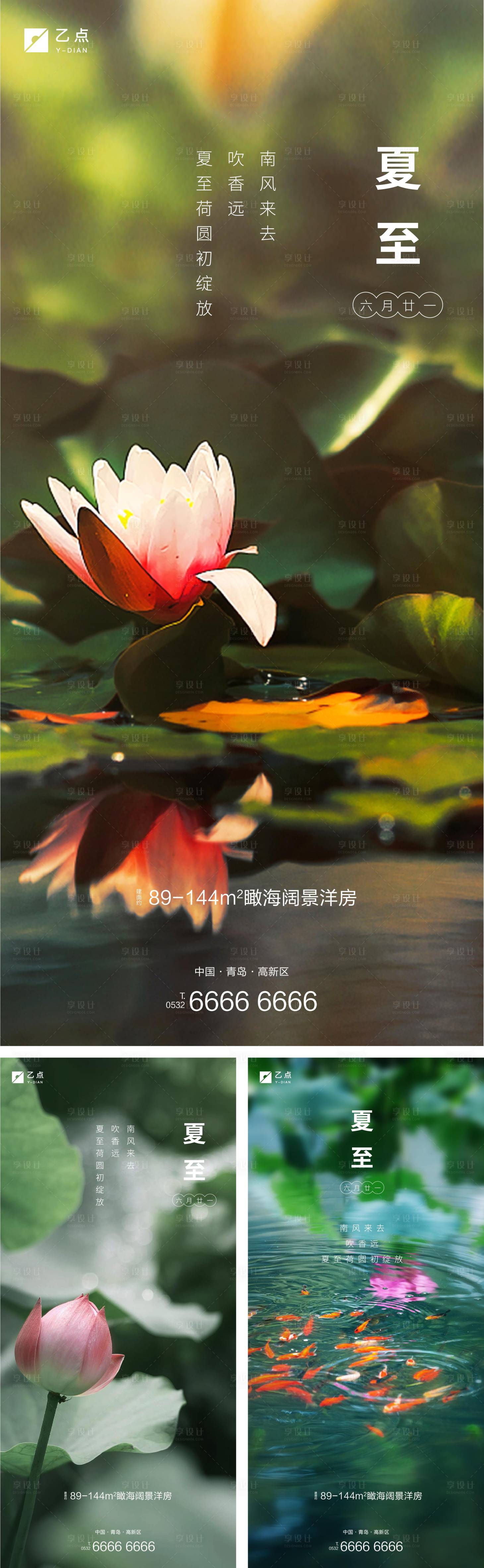 源文件下載【享設計】搜索編號：93960010600822213【夏至節氣系列海報】
