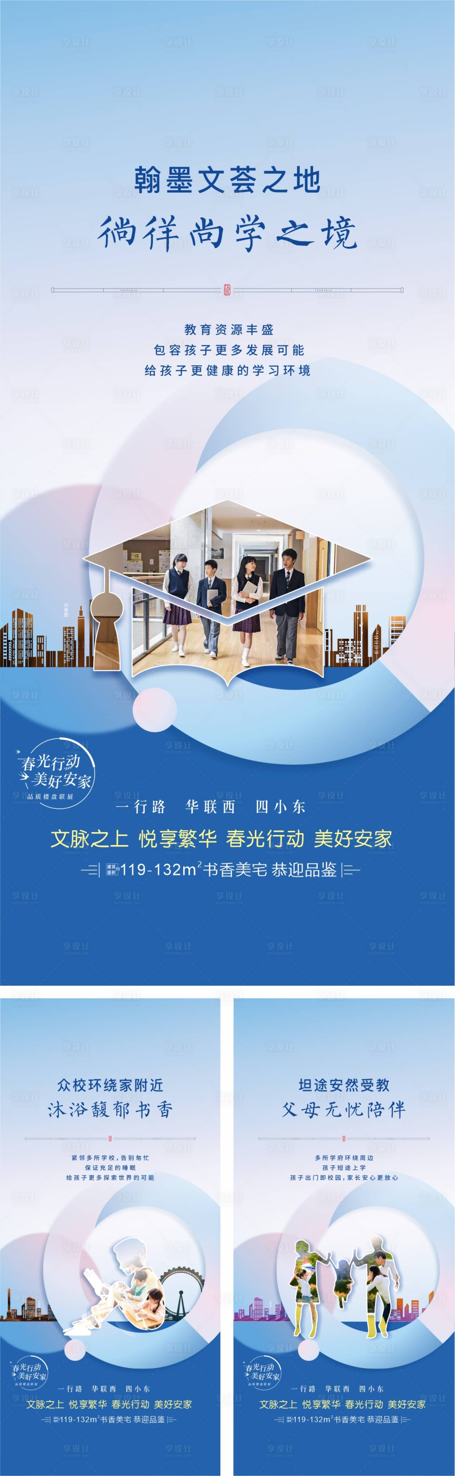 源文件下載【享設計】搜索編號：14100010329963680【地產學區學校系列海報】