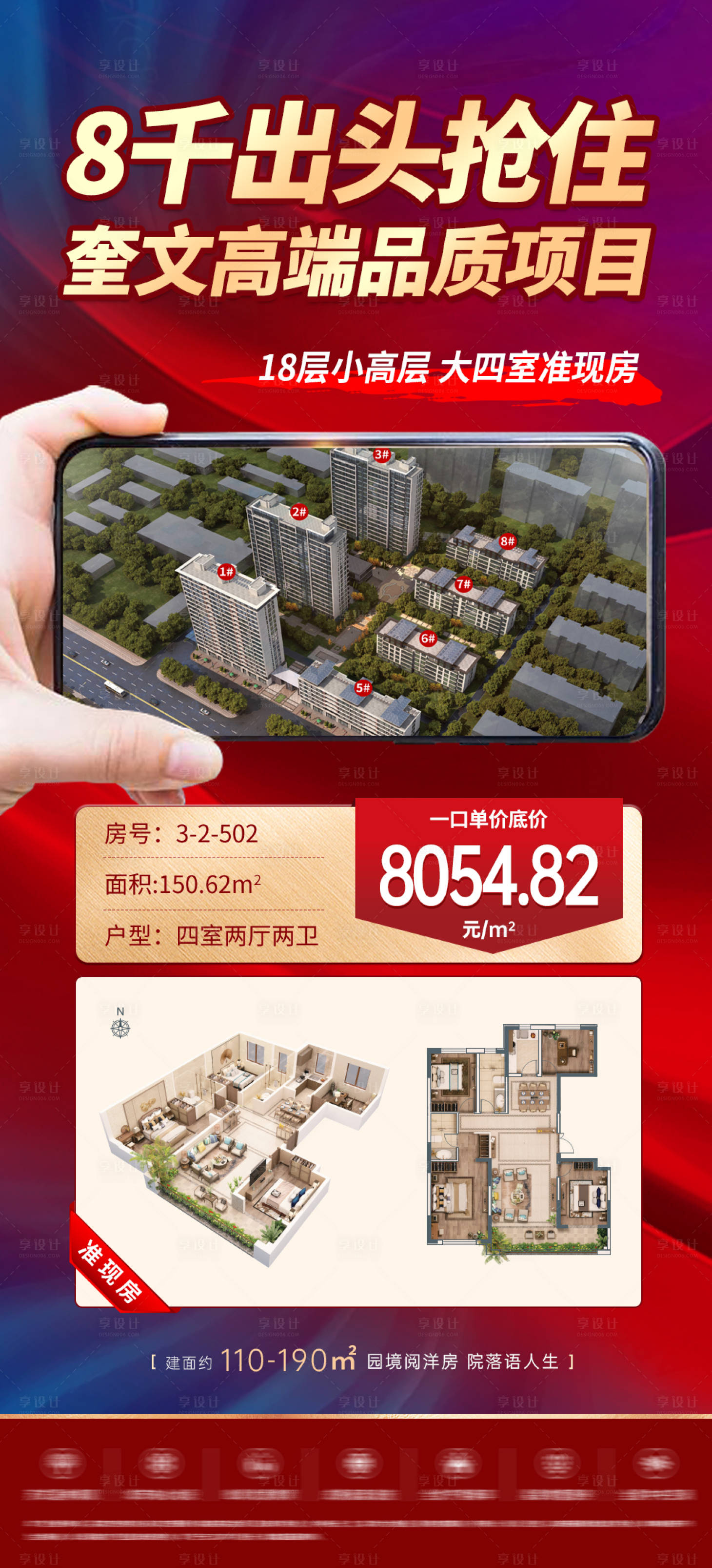 源文件下載【享設(shè)計(jì)】搜索編號(hào)：95050010499325130【地產(chǎn)特價(jià)戶型海報(bào)】