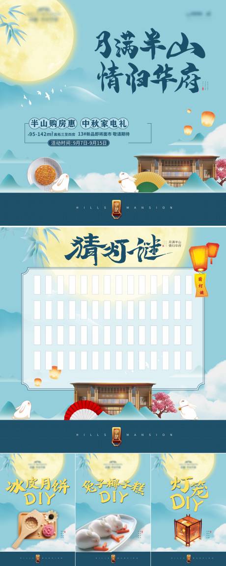 源文件下載【享設(shè)計】搜索編號：34080010445863307【中秋活動主畫面】
