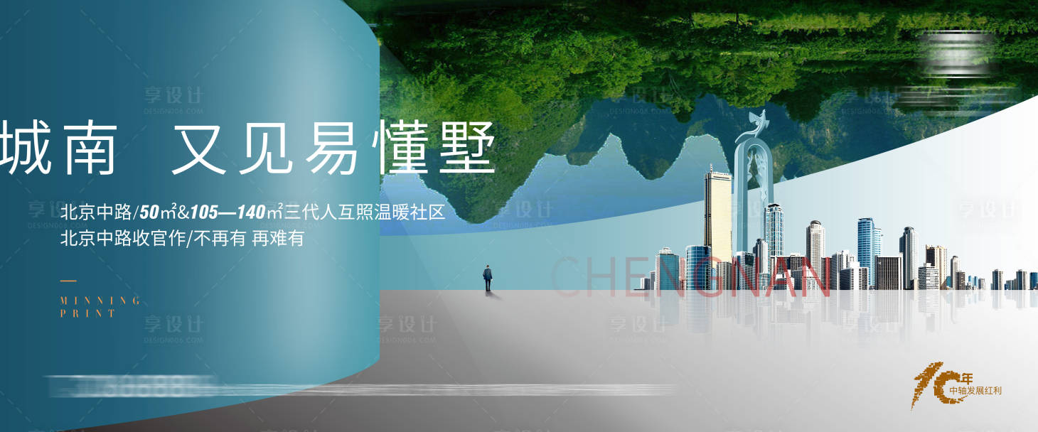 源文件下載【地產別墅海報】編號：55910010807842724