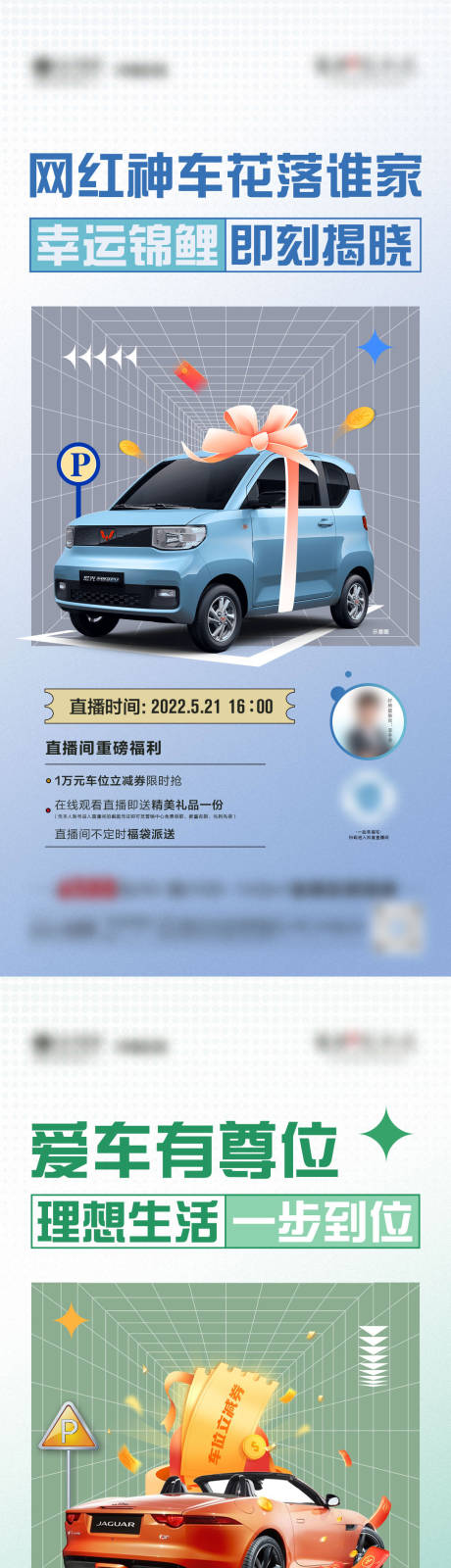 源文件下载【地产购房送车活动直播微单】编号：87350010784138468