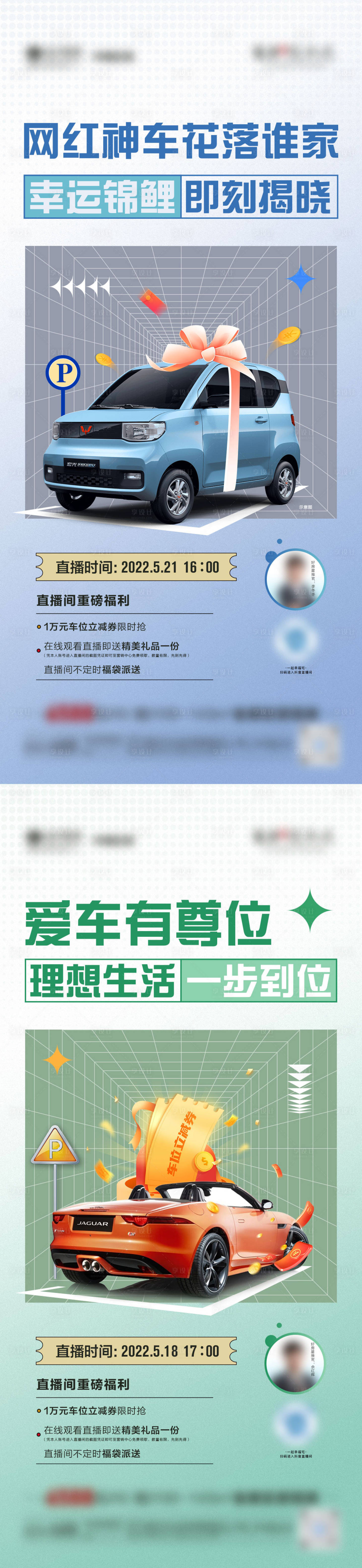 源文件下載【享設計】搜索編號：87350010784138468【地產購房送車活動直播微單】