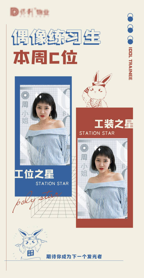 源文件下载【人物介绍优秀员工海报 】编号：98870010815984758