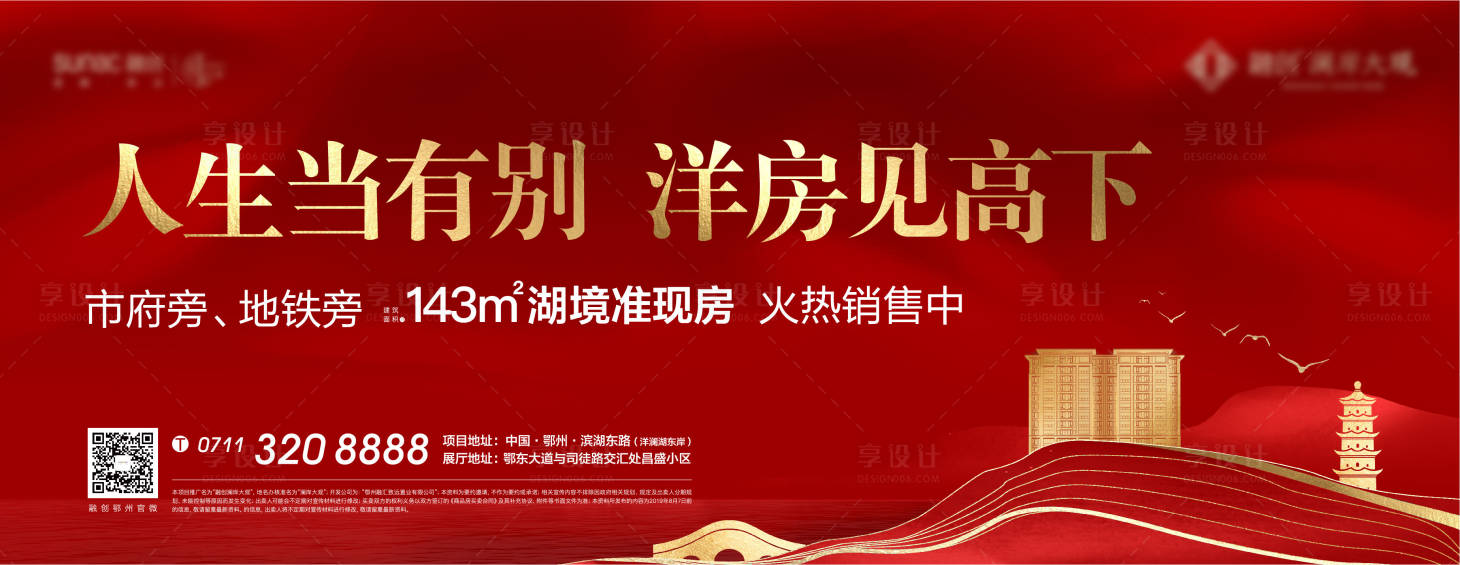 源文件下載【享設計】搜索編號：25830010453388555【紅色戶外地產熱銷背景板】